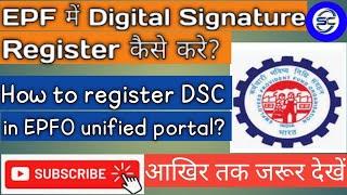 EPF me Digital Signature register kaise kare | how to register dsc in epfo unified portal