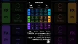 Groovepad tutorial, modern hip - hop. Как сделать трек в groovepad подробный туториал.