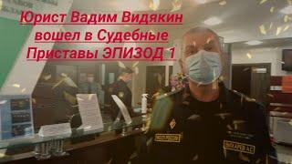 Юрист Вадим Видякин вошёл в судебные приставы УФССП по Кировской области