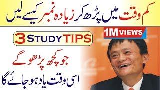 3 ways to score high marks in exams in urdu hindi | study tips for exams | Study smarter not harder