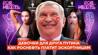 How much does Sechin earn? Putin’s friends’ mistresses at your expense