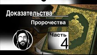 Доказательства пророчества #4 Пророчество о Абу Лахабе, дяде Пророка ﷺ