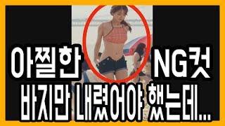 바지만 내렸어야 했는데.. 아찔한 NG 방송사고 레전드 1분 순삭 영상 모음