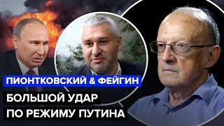 ПИОНТКОВСКИЙ & ФЕЙГИН: Путину дали ПОЩЕЧИНУ в Сирии. ТРАМП пригрозил всем "адом"