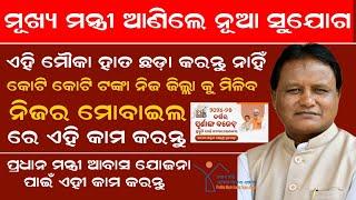 Odisha CM Mohan Charan Majhi Best Budget Ideas | Budget 2024 -25