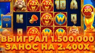 ВЫИГРАЛ 1.5 МЛН! 2.400Х В НОВОМ СЛОТЕ HAND OF MIDAS 2! ALL IN И ЗАНОСЫ НЕДЕЛИ ОНЛАЙН