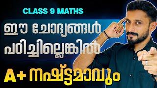 Class 9 Maths Public Exam | Polynomials | Very Important Expected Questions | Exam Winner