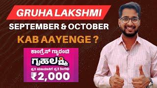 Gruha Lakshmi September aur October Month Ke Paise Kab Aayenge ?