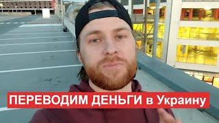 Как переводить деньги в Украину с Чехии? | TransferGo | Выпуск #31