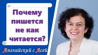 ПОЧЕМУ ПО-АНГЛИЙСКИ ПИШЕТСЯ НЕ КАК ЧИТАЕТСЯ? ВСЕМУ ВИНОЙ КНИГОПЕЧАТАНИЕ... И ВЕЛИКИЙ СДВИГ ГЛАСНЫХ