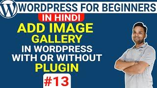 Learn How to Add Image Gallery in Wordpress (With OR Without Plugins) | WordPress Tutorial