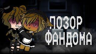 КРИНЖОВЫЕ ВИДЕО ГАЧА ЛАЙФ ПО ФНАФ  | Кринж гача лайф #1