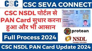 CSC NSDL Pan Card Correction Full Process  Step-by-step 2024 |CSC NSDL se PAN Card Correction Kare