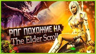 Топ 10 РПГ игр похожих на Скайрим 2022 | Самые ожидаемые РПГ игры 2022 - 2023 года!