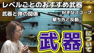 【EFT】初心者向け！　釈迦が教える武器のあれこれ　～レベルごとのおすすめ武器、銃の撃ち方・強さについて、Q&Aまとめ