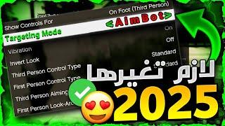 قراند 5 | شرح شامل افضل و اهم الاعدادات اللي لازم تغيرها في GTA Online لـ عام 2025  جميع الأجهزة