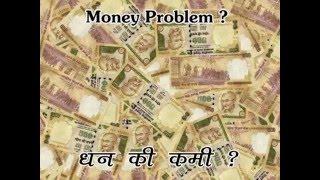 How to Solve Money Problem Through Astrology by Guru Rajneesh Rishi Ji