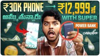 30k Phoneని 13kకి అమ్ముతున్నారు | Best Phone Under 15k | Redmi 13 5G & Pocket Powerbank | Sai Nithin