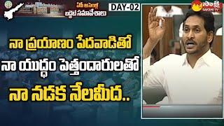 CM Jagan Inspirational Speech at AP Assembly | YS Rajasekhara Reddy | CM Jagan Speech |@SakshiTV