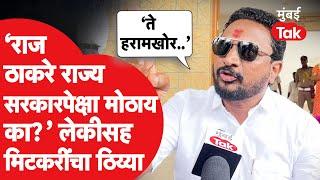 'Raj Thackeray राज्य सरकारपेक्षा मोठाय का?' Amol Mitkari यांचा लेकीसोबत पोलिस मुख्यालयाबाहेर ठिय्या