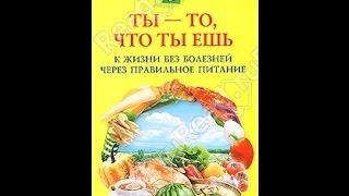 ТЫ - ТО, ЧТО ТЫ ЕШЬ. А. Усанин. Книжный ВЛОГ.