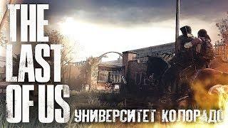 ТЫ МНЕ ЕЩЕ СПОЕШЬ #7  The Last of Us  Максимальная сложность