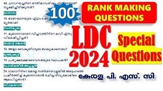 LDC റാങ്കുറപ്പിക്കുന്ന 100 ചോദ്യങ്ങൾ | Quick Revision | LDC 2024 | Kerala PSC | LGS | SI | LSGS