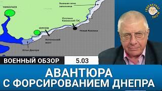 Форсирование Днепра: реальная стратегия или военная авантюра? Юрий Федоров