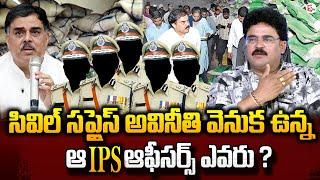 Analyst Chandu Srinivas about Minister Nadendla Manohar Allegations on IPS Officers @SumanTVNews