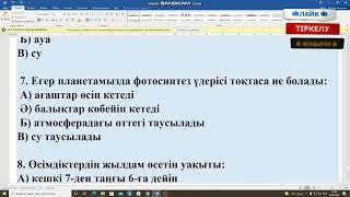 ЖАРАТЫЛЫСТАНУ 5 §38 СЫНЫПАРАТЫЛЫСТАНУ тақырыптық тест тапсырмалары