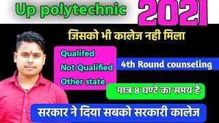 up polytechnic 2021 4th round counselling|up polytechnic 2021 counselling kaise kare|up polytechnic