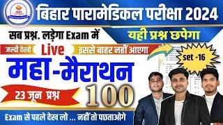 Bihar Paramedical Entrance Exam 2024 | Paramedical VvI question | Paramedical courses 2024 class ||