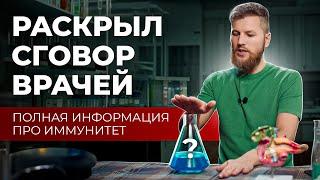 Что СКРЫВАЮТ ВРАЧИ под аутоиммунными заболеваниями?