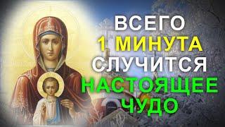 Просите сегодня Богородицу о любой помощи . У этой сильной молитвы особая сила