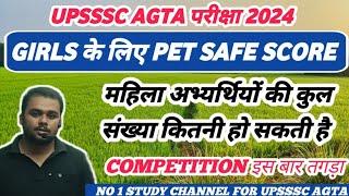 UPSSSC AGTA GIRLS PET SAFE SCORE | AGTA GIRLS PET CUTOFF | महिला अभ्यर्थियों की कुल संख्या