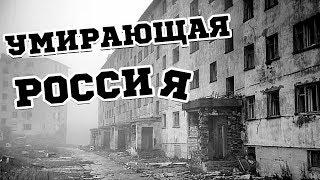 6 ГОРОДОВ РОССИИ, КОТОРЫЕ ИСЧЕЗНУТ МЕНЕЕ ЧЕМ ЧЕРЕЗ 50 ЛЕТ