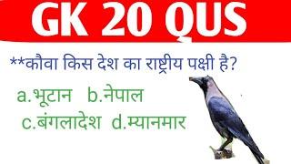 GK Question //GK in Hindi GK Quiz//JB GK STUDY