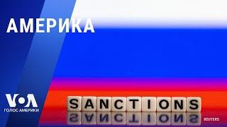 Расширение санкций против России. Провал мирного плана Байдена по Газе? Какой приговор ждёт Трампа?