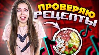 Конфеты из ХЛЕБА?? Безумные рецепты из ТИК ТОКА! Проверка лайфхаков  Afinka