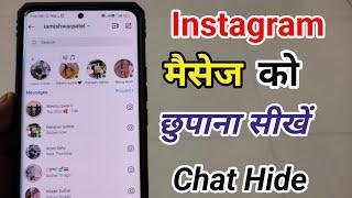 Instagram message ko kaise Chupaye | Instagram chat Hide kaise karen