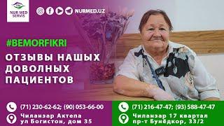 #ОтзывПациента Наша довольная пациентка о нас