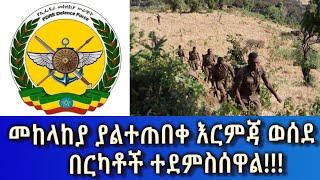 Ethiopia - Esat Amharic News Feb 11 2024