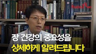 면역력 좌우하는 장 건강의 중요성을 알려드립니다