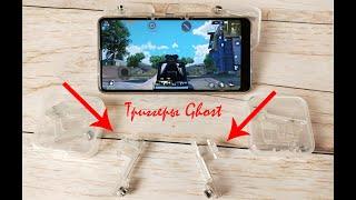 Обзор на триггеры Ghost ( HJ01) курки для Pubg mobile