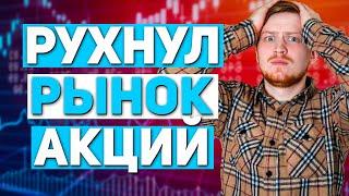 КАКИЕ АКЦИИ ПОКУПАТЬ НА ПРОСАДКЕ? Коррекция на фондовом рынке / Инвестиции в акции