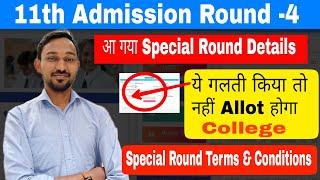 Special Round Schedule || Round -4 11th Admission || Terms & Condition || Atul Sir