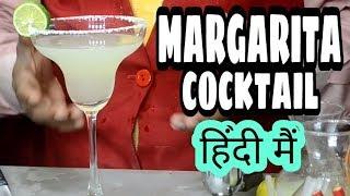 how to make margarita in hindi