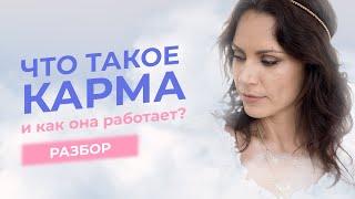 Что такое карма и как она работает?