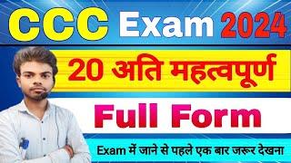 CCC Exam December 2024|Computer Full Form|CCC Most Important Full Forms |CCC Exam|CCC by Suneel Sir