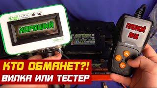 НАГРУЗОЧНАЯ ВИЛКА МОЖЕТ ОБМАНУТЬ?! ТЕСТЕР СПАСЕТ?!